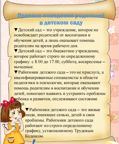 Правила поведения в детском саду